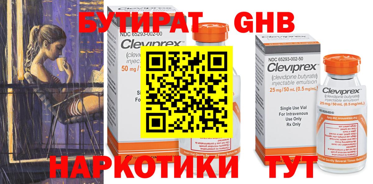 Бутират Butirat  Вход с VPN  Елец 