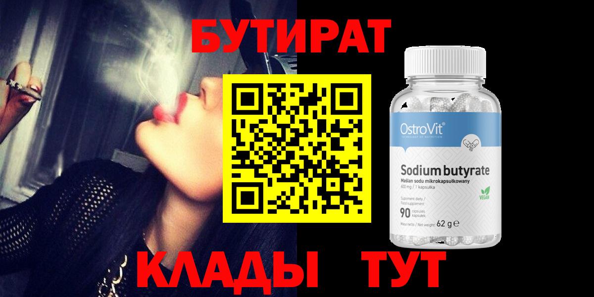 Бутират 99% Елец