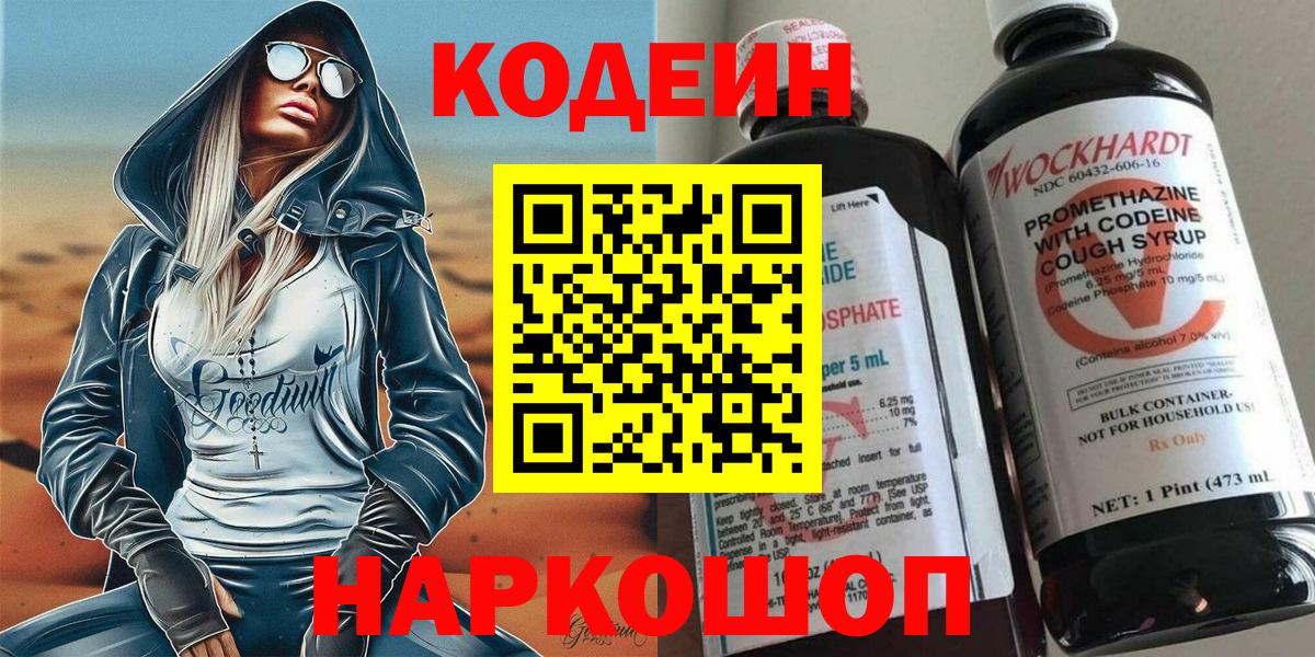 Елец  Кодеин Purple Drank  Вход с VPN 