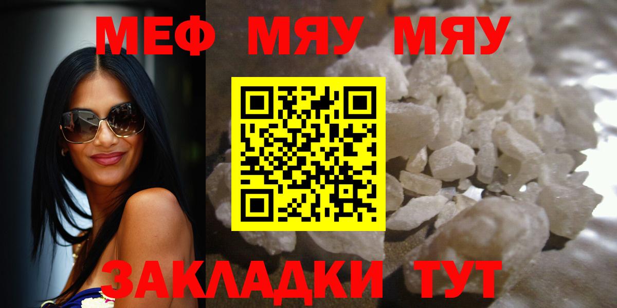 Меф мяу мяу мука Елец