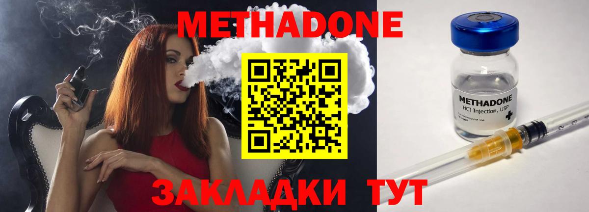 Метадон methadone Елец